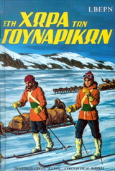 142034-Στη χώρα των γουναρικών