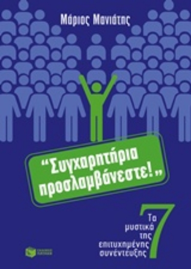 207558-"Συγχαρητήρια προσλαμβάνεστε!"