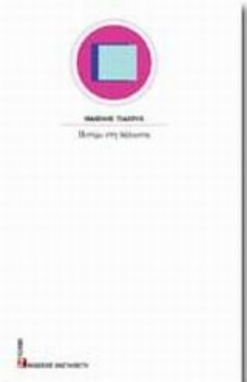 66914-Ποτάμι στη θάλασσα