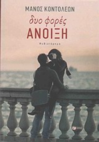 196687-Δυο φορές Άνοιξη