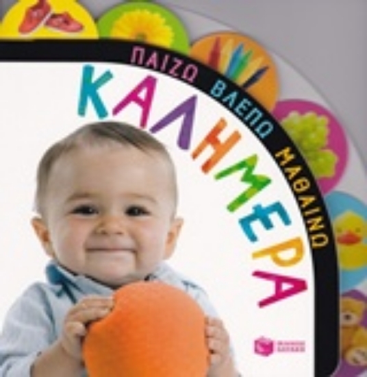 207643-Καλημέρα