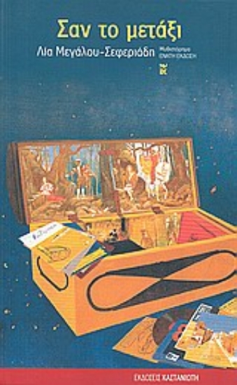 166882-Σαν το μετάξι