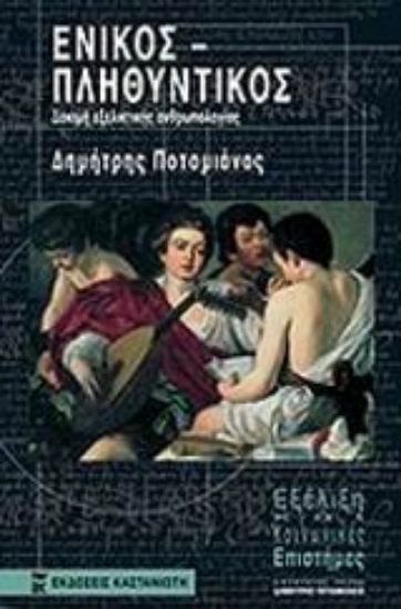 61928-Ενικός - πληθυντικός