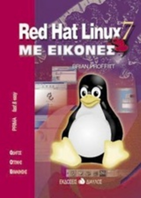 148870-Red Hat Linux 7 με εικόνες