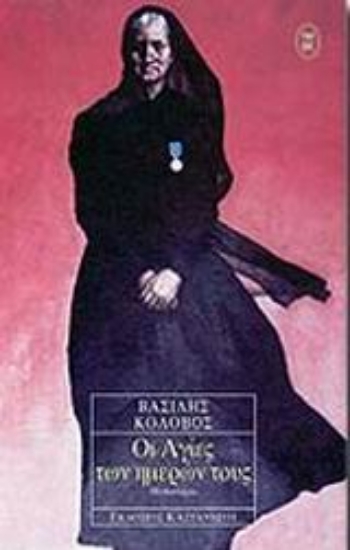 61378-Οι Αγίες των ημερών τους