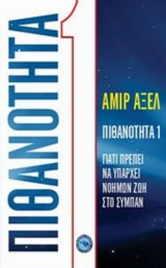 197183-Πιθανότητα 1