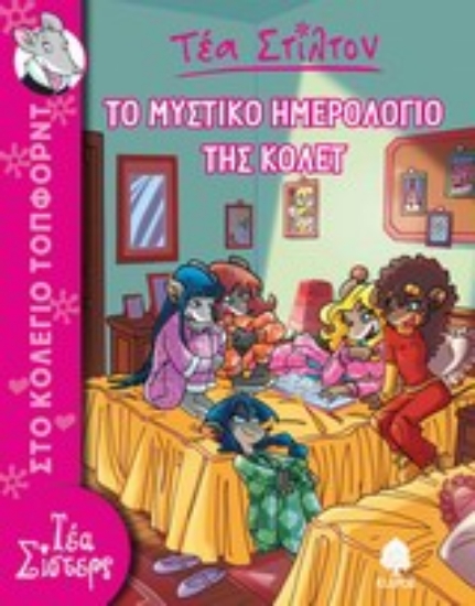 199858-Το μυστικό ημερολόγιο της Κολέτ