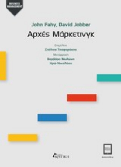 200716-Αρχές μάρκετινγκ