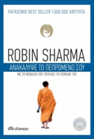 201092-Ανακάλυψε το πεπρωμένο σου