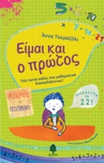 201451-Είμαι και ο πρώτος