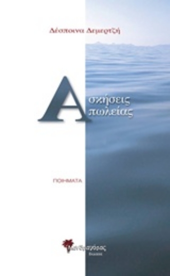 204976-Ασκήσεις απωλείας