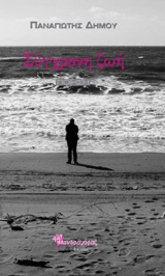 204980-Σύγχρονη ζωή