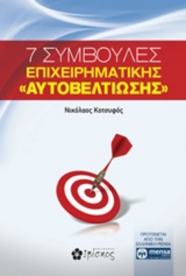 207857-7 συμβουλές επιχειρηματικής αυτοβελτίωσης