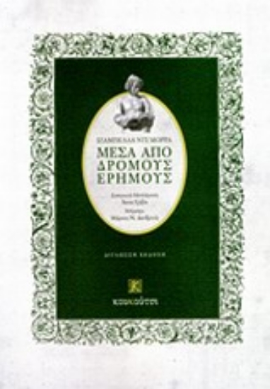 196739-Μέσα από δρόμους έρημους