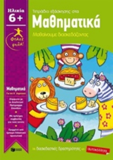 207757-Τετράδιο εξάσκησης στα μαθηματικά