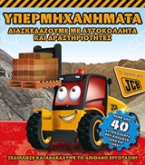 207964-Υπερμηχανήματα