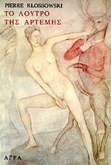 79783-Το λουτρό της Άρτεμης