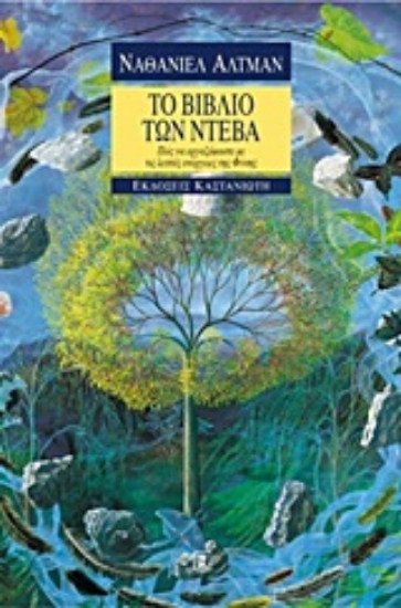 76529-Το βιβλίο των Ντέβα