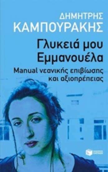 207542-Γλυκειά μου Εμμανουέλα