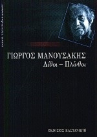 74310-Λίθοι - πλίνθοι