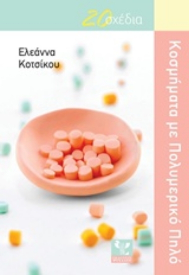 208227-Κοσμήματα με πολυμερικό πηλό