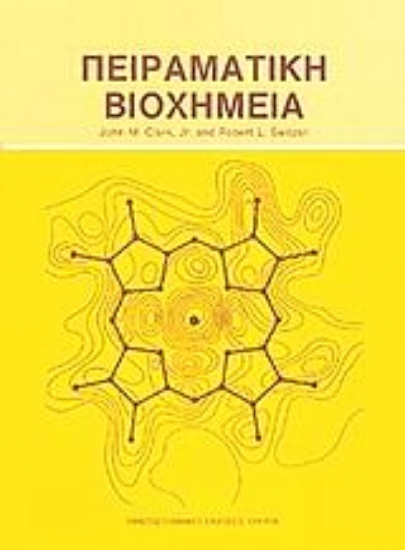 101895-Πειραματική βιοχημεία