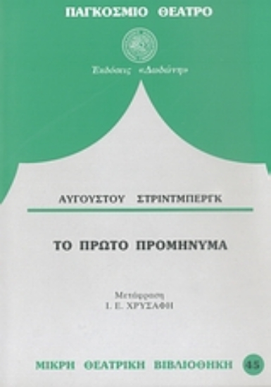 27217-Το πρώτο προμήνυμα