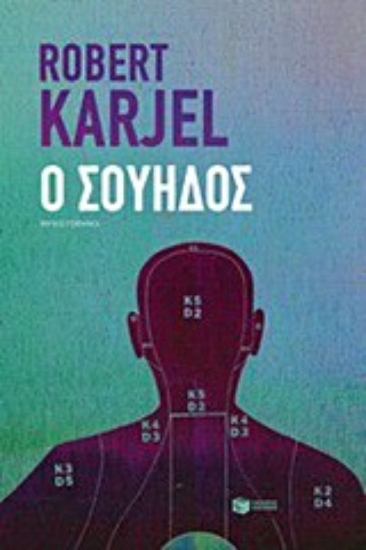 208504-Ο Σουηδός