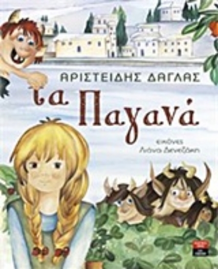 208764-Τα παγανά