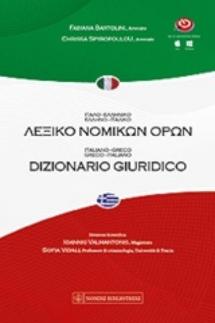 208779-Λεξικό νομικών όρων ιταλο-ελληνικό, ελληνο-ιταλικό