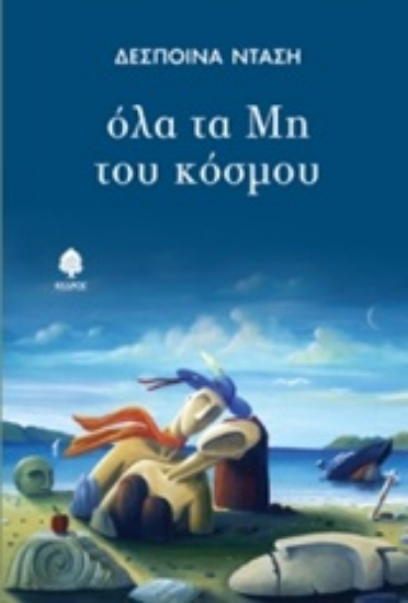 208702-Όλα τα μη του κόσμου