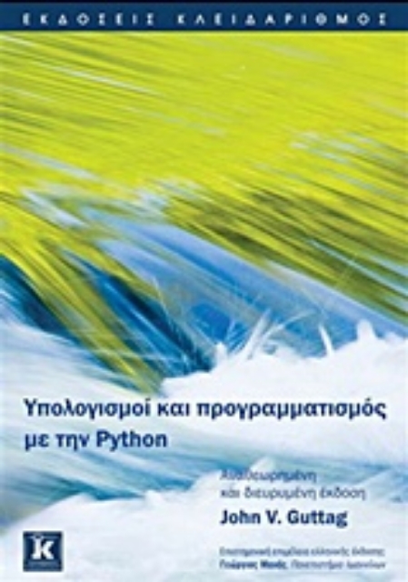 208804-Υπολογισμοί και προγραμματισμός με την Python