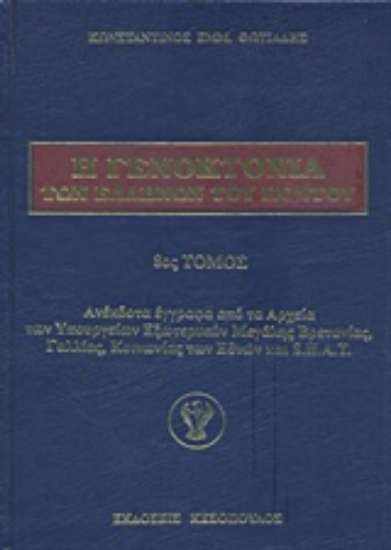 208901-Η γενοκτονία των Ελλήνων του Πόντου
