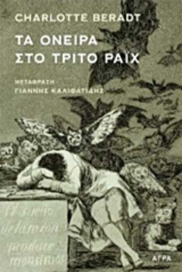 208927-Τα όνειρα στο Τρίτο Ράιχ