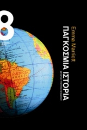 208929-Παγκόσμια ιστορία