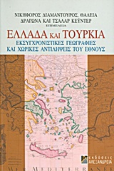 177679-Ελλάδα και Τουρκία