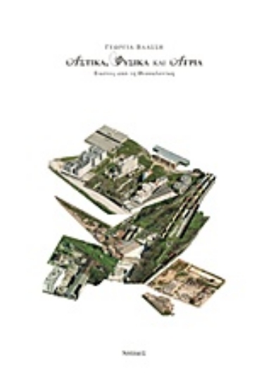 209252-Αστικά, φυσικά και άγρια