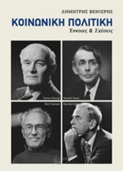 209277-Κοινωνική πολιτική