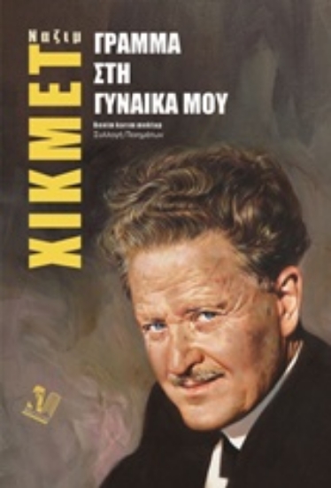 209283-Γράμμα στην γυναίκα μου