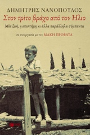 208776-Στον τρίτο βράχο από τον ήλιο