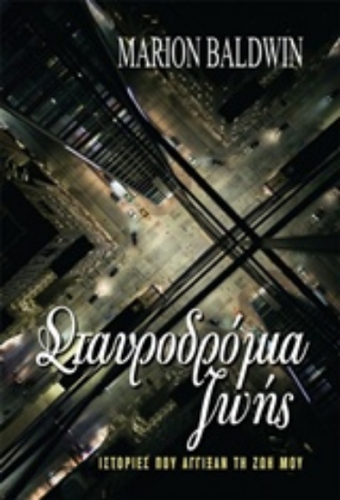 209141-Σταυροδρόμια ζωής