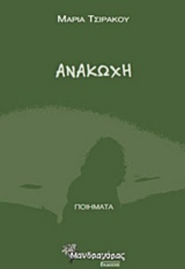 209222-Ανακωχή