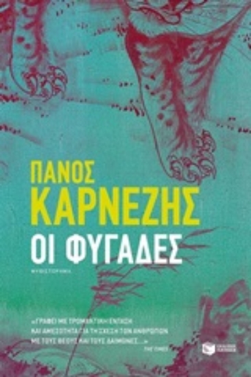 209352-Οι φυγάδες