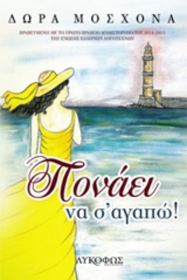 209496-Πονάει να σ' αγαπώ!