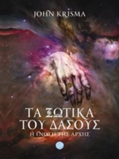 209507-Τα ξωτικά του δάσους