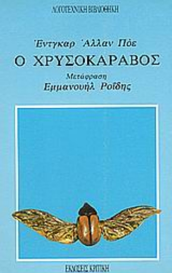 166266-Ο Χρυσοκάραβος