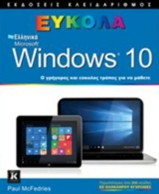 209662-Ελληνικά Windows 10