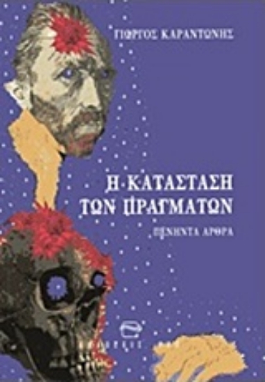 209745-Η κατάσταση των πραγμάτων