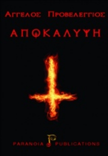 209669-Αποκάλυψη