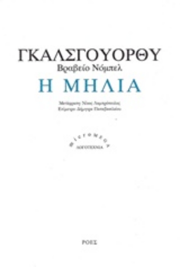 209941-Η μηλιά